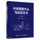 中國數(shù)據(jù)中心發(fā)展藍(lán)皮書(2022)