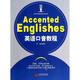 英語(yǔ)口音教程 中國發(fā)展出版社 朱強 著(zhù) 書(shū)籍
