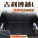 閃羽25款吉利博越L后備箱墊l專用改裝配件車內(nèi)裝飾用品TPE尾箱墊適用 底墊+靠背墊+收納板（防滑顆粒） 25款博越l【右側(cè)有音響】單耳