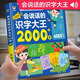 會說話的象形識字有聲書 識字大王2000字 0-3-6-8歲幼兒啟蒙早教書 唐詩三百首300首唐詩 幼兒版圖書 1歲半2歲寶寶學說話書籍認知小百科 兒童手指點讀發(fā)聲書讀物拼音漢字英語學習認字神器點讀機