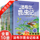 法布爾昆蟲(chóng)記全套10冊 彩圖注音版小學(xué)生青少版原著(zhù)課外書(shū)兒童繪本故事書(shū)