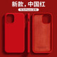 諾邦士適用蘋(píng)果13promax保護套iPhone12液態(tài)硅膠殼1大孔保護殼簡(jiǎn)約時(shí)尚XR手機殼網(wǎng)紅超薄手機套蘋(píng)果6軟殼 【中國紅】液態(tài)硅膠大孔殼 iPhone 13 Pro Max