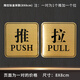 立天佳德不銹鋼推拉門(mén)貼左右移門(mén)提示牌酒店店鋪玻璃門(mén)標志標識牌拉字門(mén)牌 推拉鈦金宋款(8X8cm) 8*8CM