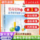 2024新版 浙大優(yōu)學更高更妙的高中數(shù)學思想與方法第十四版蔡小雄第14版一題多解一題多變解題方法高一高二高考必刷題題型與技巧 【第3版】高考化學思想與方法