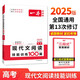 一本現(xiàn)代文閱讀技能訓(xùn)練100篇 2025版高考語文實用論述文學(xué)類小說散文閱讀文本答題模板真題專題訓(xùn)練