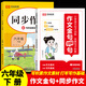 【榮恒】作文金句1000句小學(xué)生作文800例高分作文素材好詞好句好段優(yōu)美句子積累大全作文模板版三四五六年級語(yǔ)文同步寫(xiě)作技巧方法高分句段落素材積累范文書(shū) 【六年級下冊】作文金句+同步作文