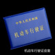 鷹時(shí)代汽車(chē)證件夾行駛證皮套車(chē)載車(chē)用行駛證套機動(dòng)車(chē)證件包駕照夾證件卡 標準款【藍色-行駛證套】1本
