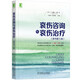 哀傷咨詢(xún)與哀傷治療（原書(shū)第5版）