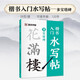 墨點(diǎn)字帖 多寶塔碑楷書入門水寫帖 練毛筆字初學(xué)者楷書練習(xí)清水臨摹學(xué)生毛筆練字專用字帖