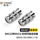 博揚 高頻射頻同軸連接器50歐 BNC公轉(zhuǎn)BNC公轉(zhuǎn)接器 BNC公轉(zhuǎn)接頭 1個裝 BY-BNC-JJ