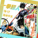 包郵 一拳超人漫畫(huà)全套24冊 一拳超人12345678910-24簡(jiǎn)體中文版漫畫(huà)書(shū) 單本套裝可選 全2冊 一拳超人16-17
