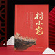 村小墅112款農(nóng)村自建房設(shè)計(jì)圖中式四合院別墅設(shè)計(jì)圖紙圖冊(cè)圖集一二三層