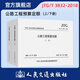 JTG/T 3832-2018 公路工程預(yù)算定額（上下冊(cè)）ISBN 9787114143663 人民交通出版社旗艦店