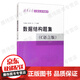 嚴(yán)蔚敏 數(shù)據(jù)結(jié)構(gòu)題集 C語(yǔ)言版 清華大學(xué)出版社 數(shù)據(jù)結(jié)構(gòu)C語(yǔ)言版教材教程配套習(xí)題集 數(shù)據(jù)結(jié)構(gòu)練習(xí)冊(cè) 大學(xué)計(jì)算機(jī)教材練習(xí)考研輔導(dǎo)書