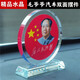 韶潤(rùn)故都 毛主席畫(huà)像汽車(chē)擺件車(chē)載水晶工藝飾品抖音同款汽車(chē)內(nèi)飾裝飾禮品 【紅底一老一青字體款】高12CM