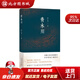 【正版現(xiàn)貨】《青木川》修訂版葉廣芩太白文藝出版社 北方圖書城