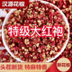 曉郁言四川花椒大紅袍特級(jí)紅花椒粒漢源麻椒特麻特香花椒粉花椒批發(fā)調(diào)料 妙殺中：00:00:08 前200名【1斤花椒超麻】剩15單