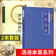 湯液本草 中醫(yī)經(jīng)典文庫+解讀伊尹湯液經(jīng) 兩本套裝