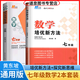 自選】新版黃東坡探究應(yīng)用新思維 培優(yōu)新方法 精英大視野數(shù)學(xué)物理化學(xué)7七8八9九年級(jí) 奧數(shù)競(jìng)賽難題壓軸題提優(yōu)訓(xùn)練初一初二初三教輔資料 【2本】新思維+新方法 七年級(jí)數(shù)學(xué)