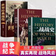 【全套3冊】世界經(jīng)典戰(zhàn)役+一戰(zhàn)戰(zhàn)史+二戰(zhàn)戰(zhàn)史 軍事歷史通史抗日戰(zhàn)爭第二次世界大戰(zhàn)戰(zhàn)爭形勢戰(zhàn)略戰(zhàn)術(shù)戰(zhàn)役戰(zhàn)爭史書大全 世界戰(zhàn)爭歷史記錄實錄大全世界著名戰(zhàn)役故事 初中高中戰(zhàn)爭歷史課外讀物