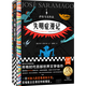 【新華書(shū)店正版】失明癥漫記(精)