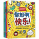 心理學(xué)博士的情緒疏導(dǎo)游戲書（全套共4冊）你好啊快樂+擁抱勇敢+尋找堅強+再見吧憂慮 兒童心理治愈繪本