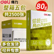 得力凱銳a4紙打印紙80克復印紙5包整箱70g白色草稿紙佳宣塞納銘銳木尚加厚雙面打印機紙文件紙8包 A4加厚銘銳80g整箱五包共2500張