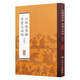 注解傷寒論  金匱玉函經(jīng)    影印本 本社 中醫(yī)感恩鉅惠 9787117170468