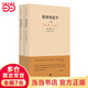 精神現(xiàn)象學(xué)（上下，賀麟全集第15—16卷）（新校重排本，黑格爾哲學(xué)的“圣經(jīng)”，深刻影響馬克思、海德格爾、伽達(dá)默爾的哲學(xué)經(jīng)典，對勘上卷初版與再版修訂譯文，存歷史原貌利研究之便）