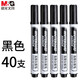 晨光（MG） 白板筆可擦水性筆黑色大容量單頭畫板筆辦公會(huì)議筆粗頭紅藍(lán)黑板筆老師用易擦百板筆辦公用品 經(jīng)典易擦 黑色40支