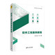 軟件工程案例教程/高等學(xué)校軟件工程專(zhuān)業(yè)系列教材