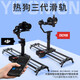 洋蔥工廠(chǎng)YC Onion 熱狗HotDog3代電動(dòng)滑軌單反相機手機攝影攝像跟追焦延時(shí)電控電影軌道 80CM三代熱狗專(zhuān)業(yè)版