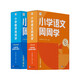 【正版授權(quán)】學(xué)而思小學(xué)語文基礎(chǔ)天天練二年級上下冊 計算天天練小學(xué)語文數(shù)學(xué)周周學(xué) 【周周學(xué)】語文+數(shù)學(xué) 上冊