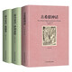 全套3冊(cè) 荷馬史詩(shī)奧德賽/伊利亞特+古希臘神話 施瓦布世界名著書籍  全譯本全集無(wú)刪減中文版 神話故事與傳說(shuō) 初中高中生
