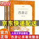 西游記上下冊原著文言文 吳承恩著《語文》推薦閱讀叢書中小學(xué)閱讀語文 初一初中閱讀教材五年級正版書籍人民文學(xué)出版社 西游記上下全2冊