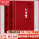 脂硯齋批評(píng)本紅樓夢(mèng) 精品珍藏版上下冊(cè) 岳麓書社版名家批評(píng)本四大名著