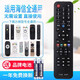 原質(zhì)萬(wàn)能電視機遙控器通用創(chuàng  )維爾海佳康TCL虹長(cháng)信海米小GL液晶網(wǎng)絡(luò ) 適用海信通用(背面都有使用說(shuō)明)