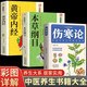 傷寒論正版張仲景原著全集無(wú)刪減圖解白話文書(shū)傷寒雜病論選讀本草綱目原版全套李時(shí)珍中醫(yī) 養(yǎng)生書(shū)籍大全書(shū)中草藥全圖鑒醫(yī)學(xué)類書(shū)籍 中醫(yī)四大名著經(jīng)典之一書(shū)籍 醫(yī)學(xué)全書(shū)古籍 【3冊(cè)】傷寒論+本草綱目+黃帝內(nèi)經(jīng)