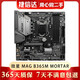微星（MSI）B360M MORTAR迫擊炮二手主板支持8代 9代1151英特爾主板9成新 微星（MSI）B365M MORTAR迫擊炮主板