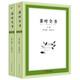 茶葉全書（上、下冊）