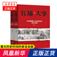 紅墻大事:共和國重大歷史事件的來龍去脈全套2冊