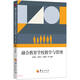 融合教育學(xué)校教學(xué)與管理