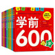 【8本任意選擇】學(xué)前必備系列 升級(jí)版 3-6歲幼兒啟蒙學(xué)前教育幼小銜接 套裝全8冊