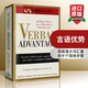 英文原版 言語(yǔ)優(yōu)勢 Verbal Advantage 高級詞匯單詞學(xué)習書(shū) 英語(yǔ)詞匯工具書(shū)