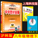 2025年春薛金星中學(xué)教材全解 8八年級(jí)物理下冊(cè) 上?？萍及?滬科版初二8八下物理全解同步練習(xí)學(xué)習(xí)工具書(shū)中學(xué)教材完全解讀 金星教育
