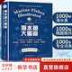 海水魚(yú)大圖鑒 1000種深海魚(yú)成長(zhǎng)圖鑒大全 太平洋海洋動(dòng)物4K圖鑒書(shū) 海洋世界兒童書(shū)揭秘海洋百科全書(shū)海底生物彩色圖鑒書(shū)籍
