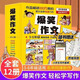 爆笑作文 全12冊 何捷二三年級四年級五年級六年級小學(xué)生作文漫畫讀本語文作文同步訓(xùn)練作文書滿分作文素材積累大全ZF