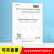 現(xiàn)貨速發(fā) 2022年新標(biāo)NB/T 47018-2022承壓設(shè)備用焊接材料訂貨技術(shù)條件 47018.1~47018.8-2022 含 47018.4 47018.6 47018.7 47018.2