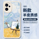 霸時(shí)代適用 OPPOreno7手機(jī)殼reno7保護(hù)套鏡頭全包復(fù)古軟殼小羊皮防摔外殼女男款白色油畫麥田