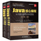 Java核心編程從問題分析到代碼實(shí)現(xiàn)（第3版·上下冊(cè)）on java自學(xué)教材書籍深入理解java核心技術(shù)java編程思想從入門到精通head first java并發(fā)編程實(shí)戰(zhàn)